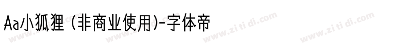 Aa小狐狸 (非商业使用)字体转换